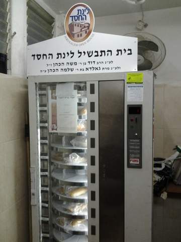 מכונה לחלוקת כריכים 24שעות.jpg